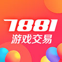 7881游戏帐号交易平台