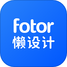 Fotor懒设计